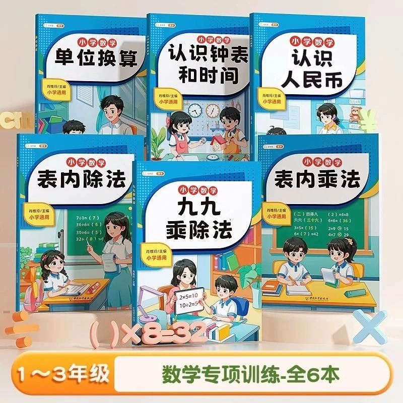 小学《斗半匠语文、数学专项小练习》 练习册