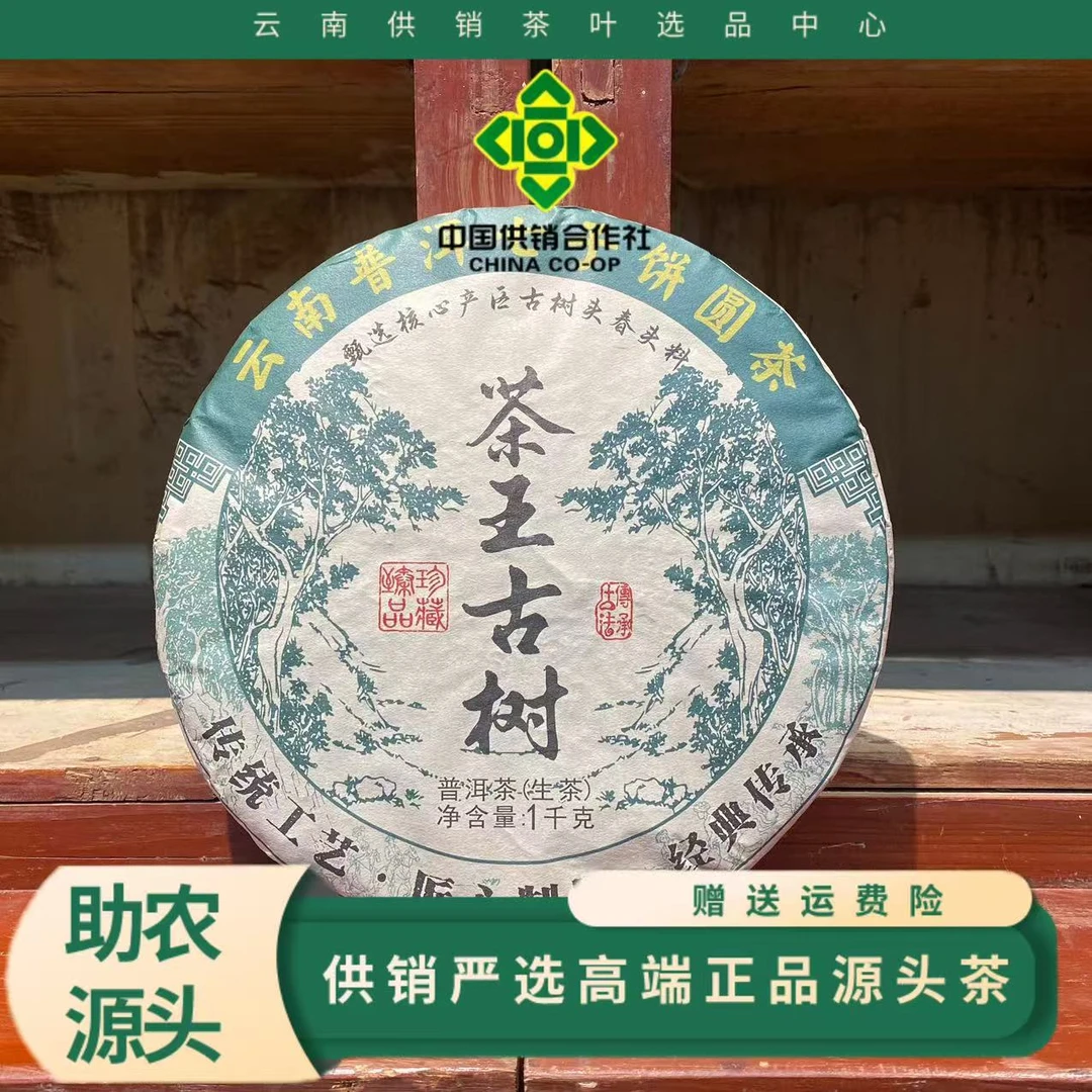 茶王古树1000g(生茶）