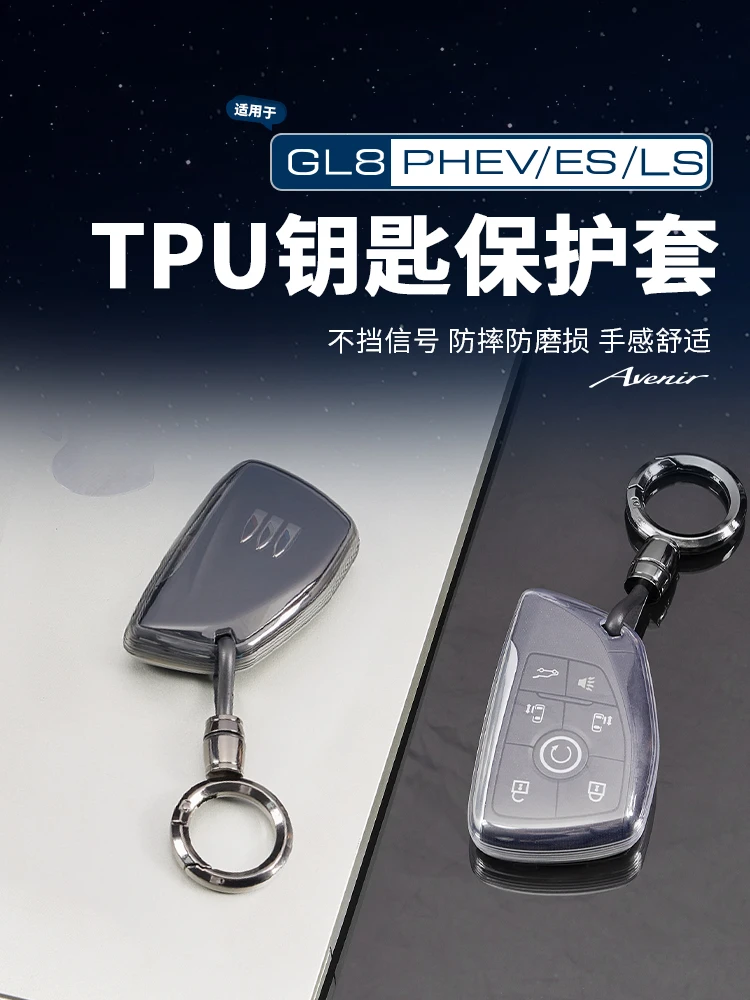适用24-26款别克GL8陆尊ES插混PHEV陆尚LS车钥匙扣钥匙套配件用品