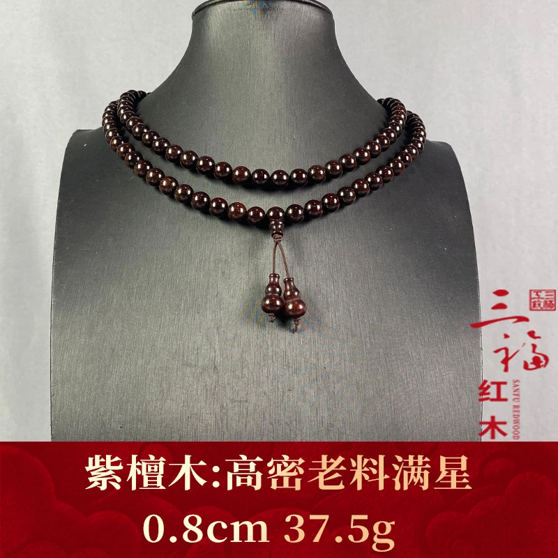 108819 高密老料满星 紫檀木
