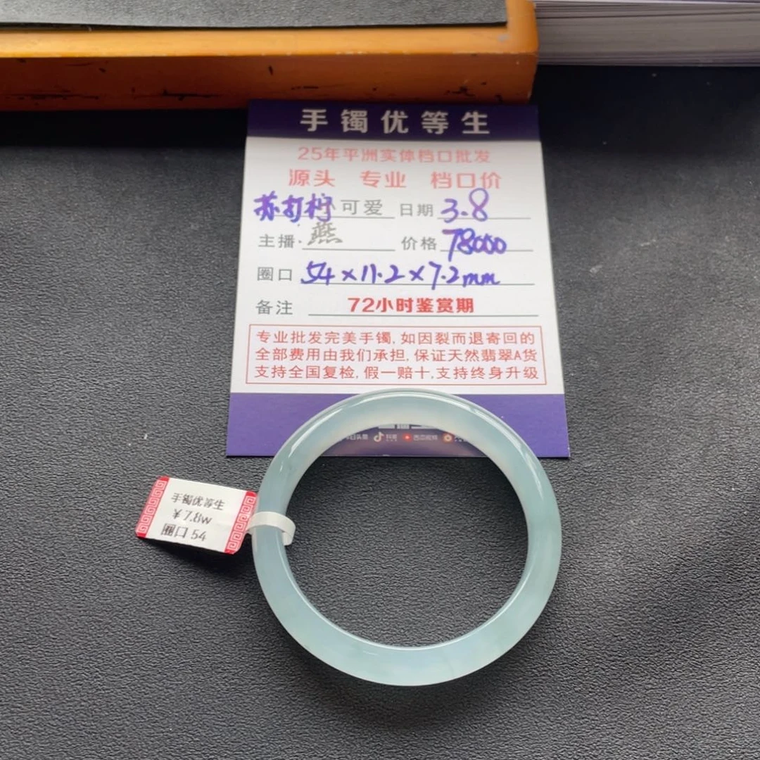 翡翠手镯未镶嵌苏*柠翡翠