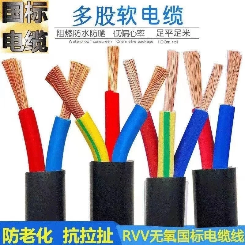 国标电线护套线RVV电缆线 2芯3芯1.5/2.5/4/6平方家用软防水电线