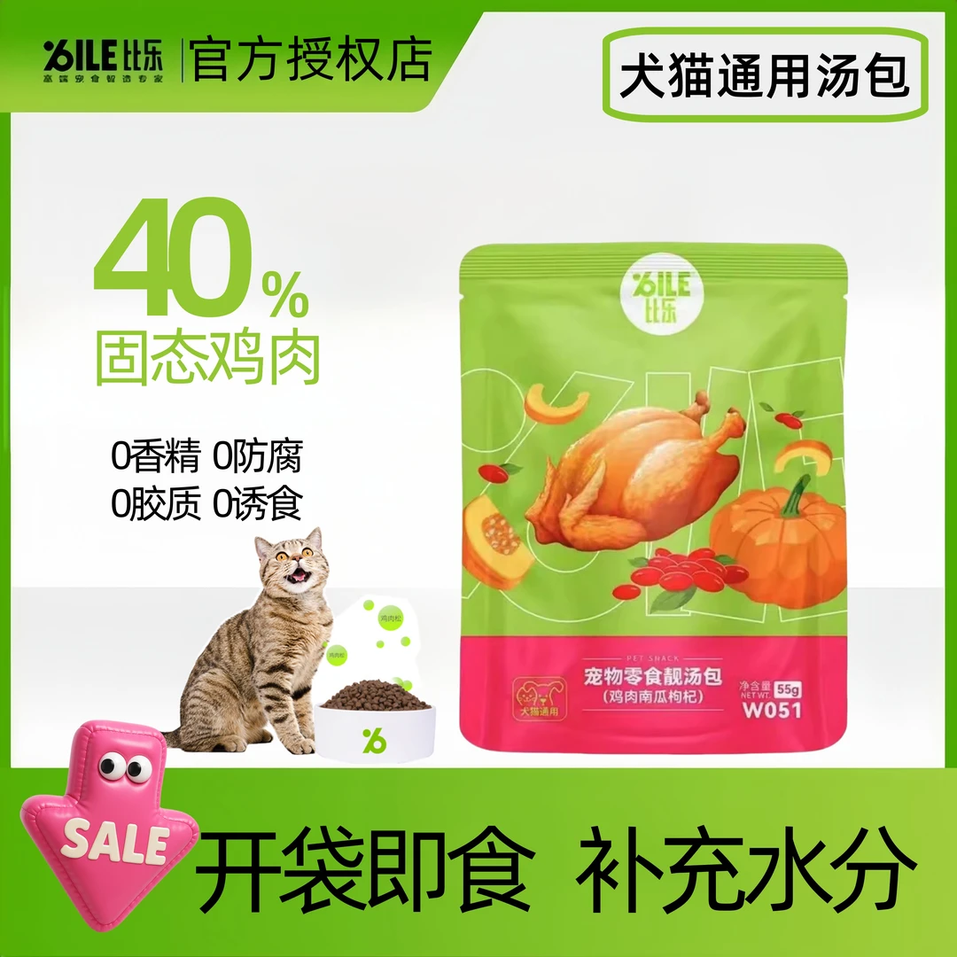 比乐补水袋装猫罐头汤包狗罐头鸡肉南瓜枸杞主食罐头犬猫通用食袋