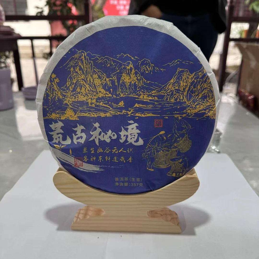【荒古秘境】2022年·头春头采·357克普洱生茶饼