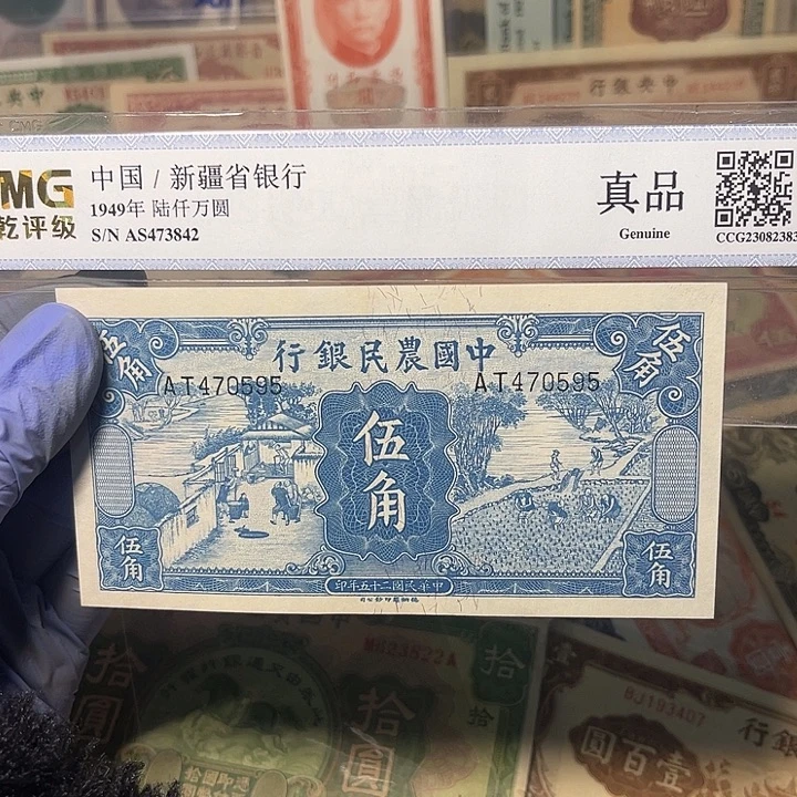 中国农民银行五角