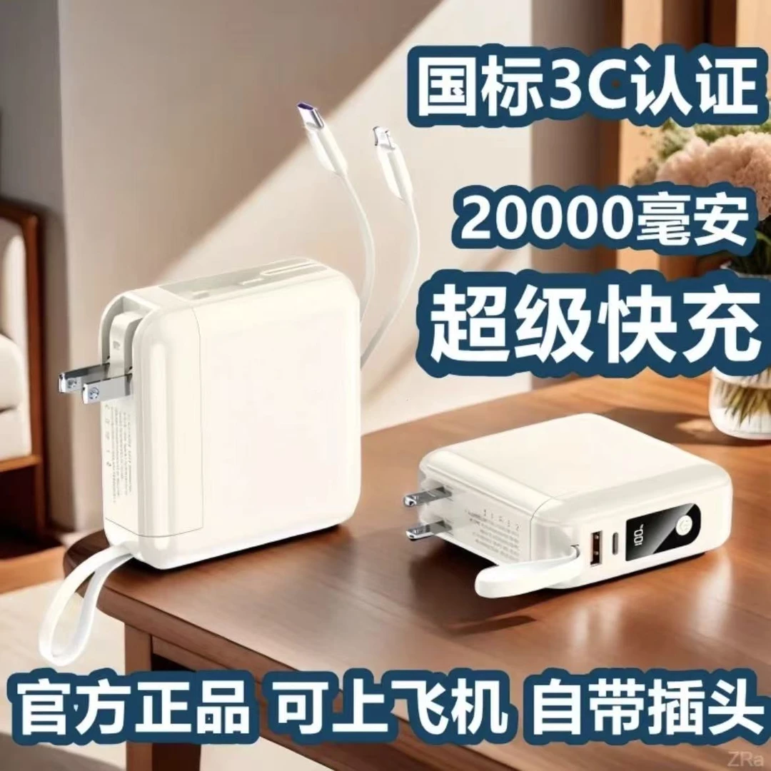 3c认证可上飞机带插头充电宝20000毫安带线适用苹果iphone17安卓