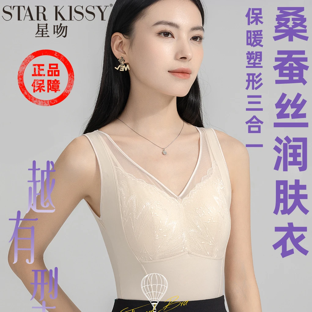 星吻桑蚕丝保暖背心女士乳胶杯文胸美背一体收腰收腹打底SK807