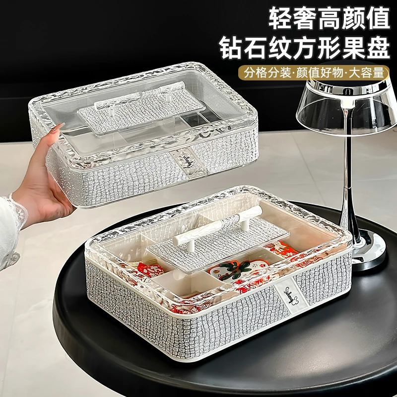 钻石纹果盘客厅茶几家用2025年新款分格果盘大容量零食糖果收纳盒