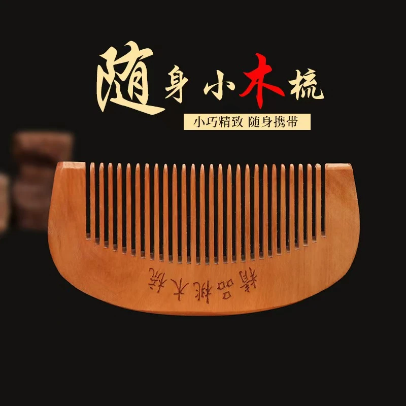 SZ01天然桃木梳子家用木头静电随身便携男士女士长发按摩学生礼物