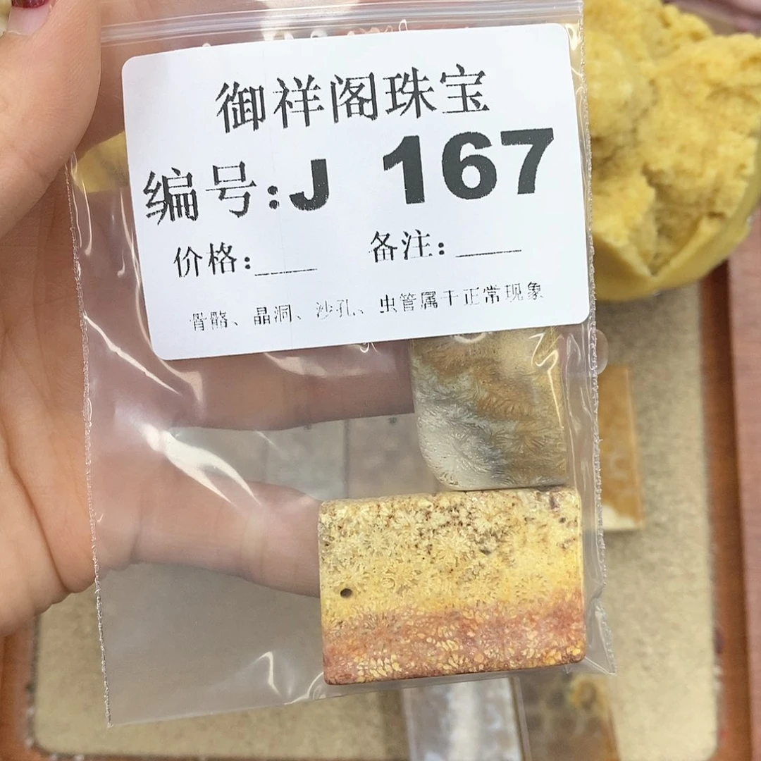 硅化玉笔搁未镶嵌L***理