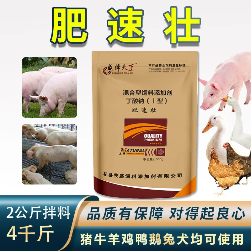 【盛驰】肥速壮 催肥 增肥猪牛羊兽类通用养殖饲料添加剂厂家直销