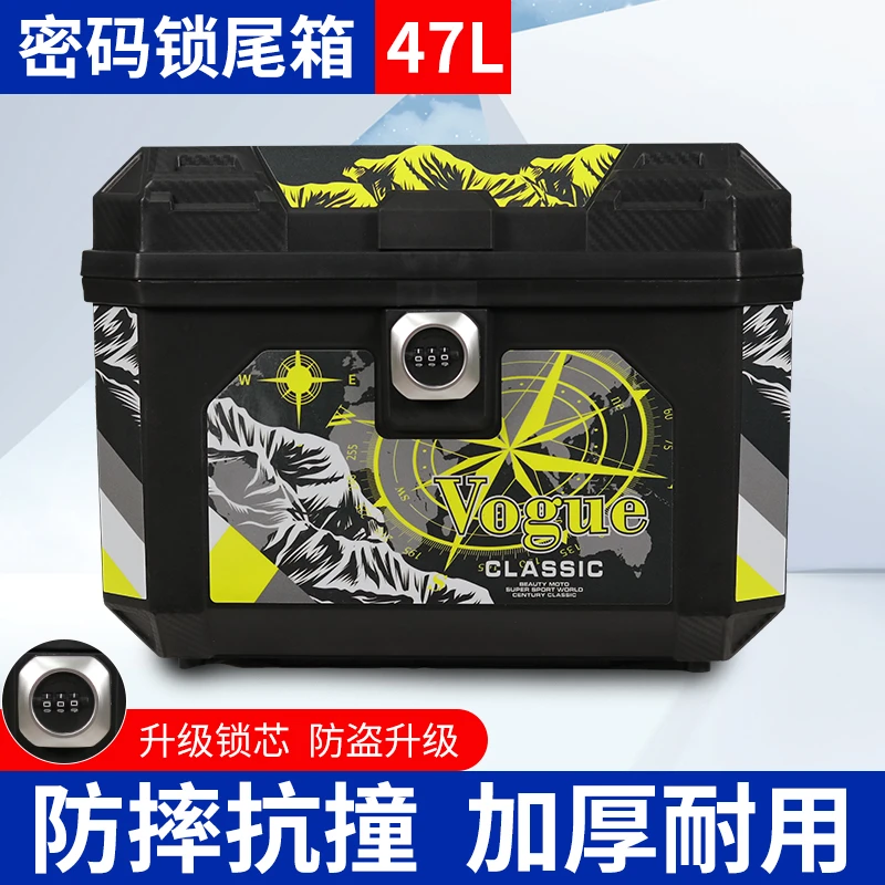 加厚款47升密码锁耐磨/防水/耐摔/耐砸PP轻量化电动车摩托车尾箱