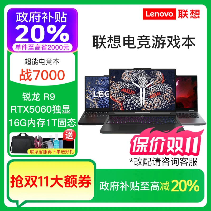 【双11好物】来酷斗战者战7000 R9-8945HX 5060 5070游戏笔记本电脑