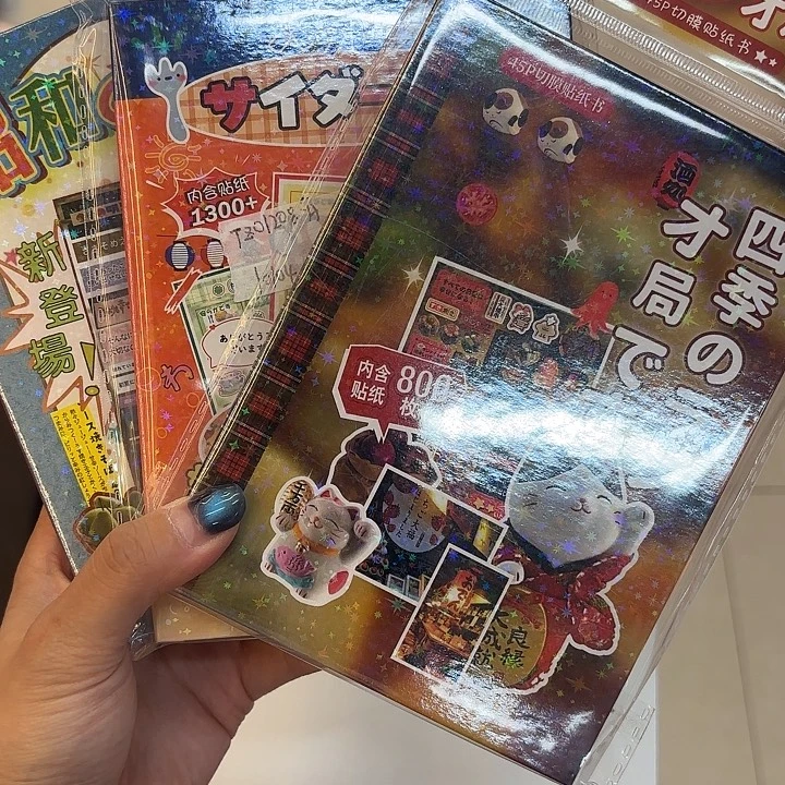 三个装素材贴纸本
