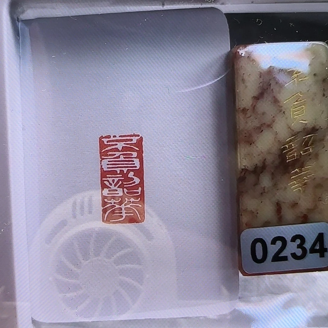 寿山石印石不****球不负韶华