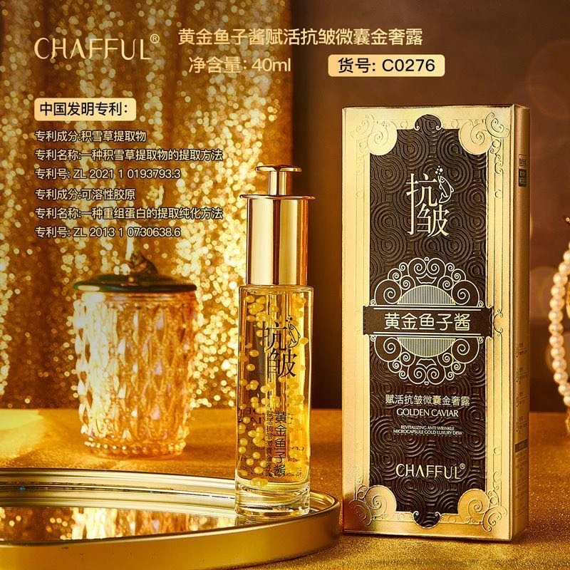 【鱼子酱】香芙儿黄金鱼子酱赋活抗皱微囊金奢露