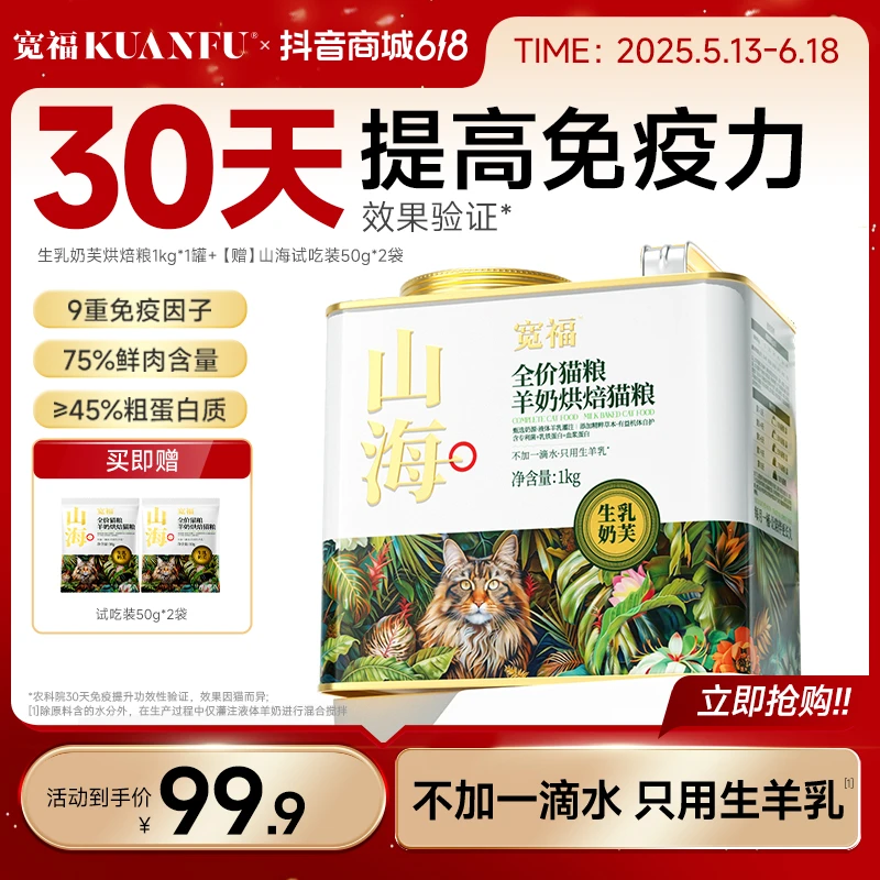 【618好物】宽福烘焙粮山海羊奶小饼干烘焙粮高蛋白鲜肉粮增肌发福