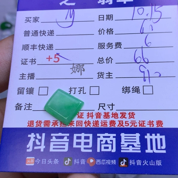 颈饰未镶嵌翡翠y****a