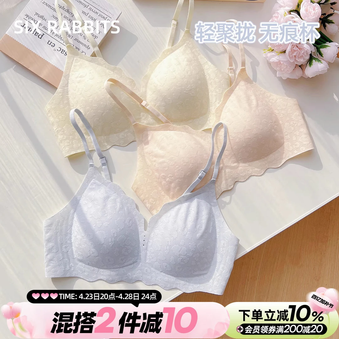 六只兔子无痕内衣女舒适轻薄显瘦甜美少女风软支撑收副乳文胸