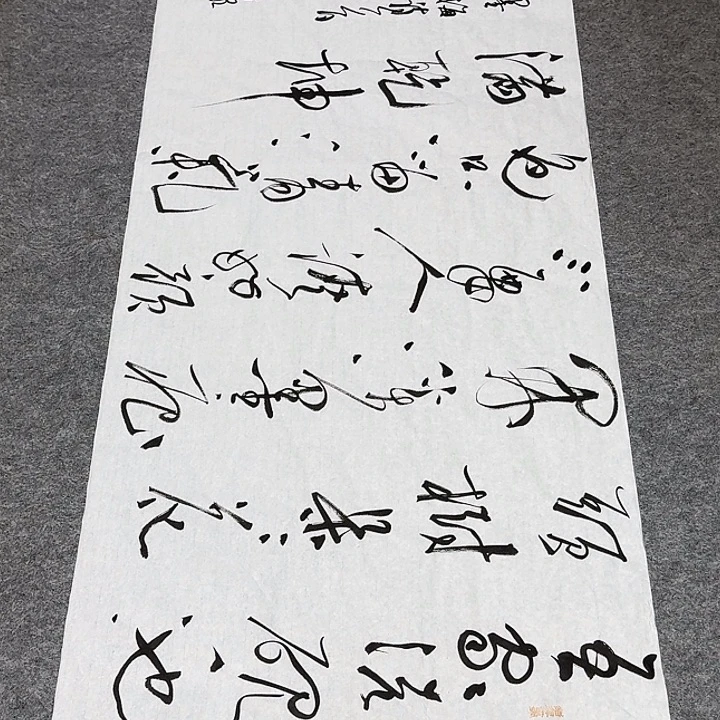 书法裴老师书法作品