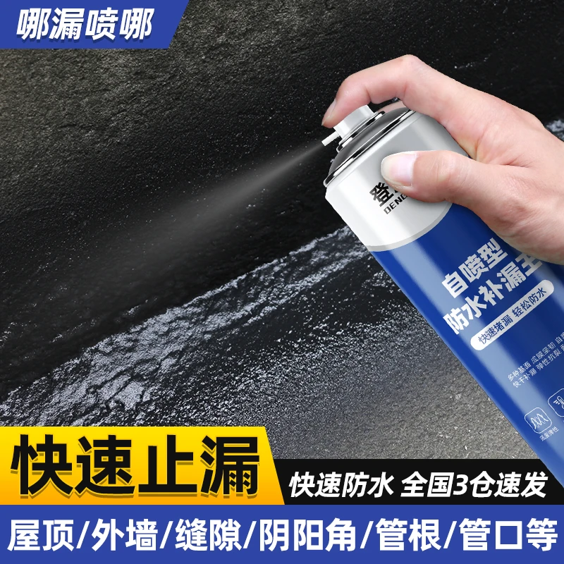 屋顶防水补漏聚氨酯自喷涂料胶用于外墙楼房顶裂缝堵漏四色可选