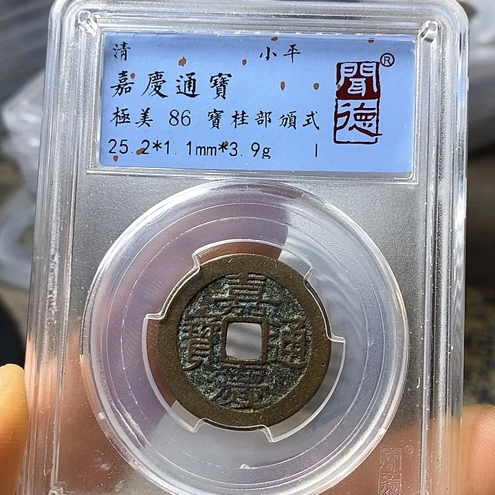 铜闻博文化嘉庆通宝