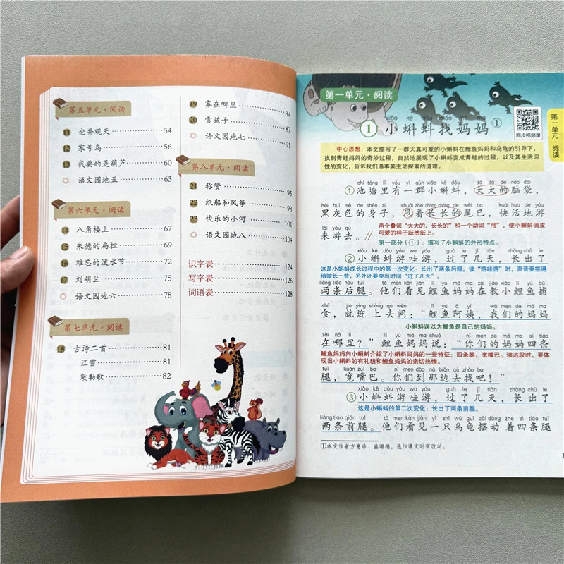 二年级上册语文课堂笔记人教版教材同步课本重点知识解读预习复习