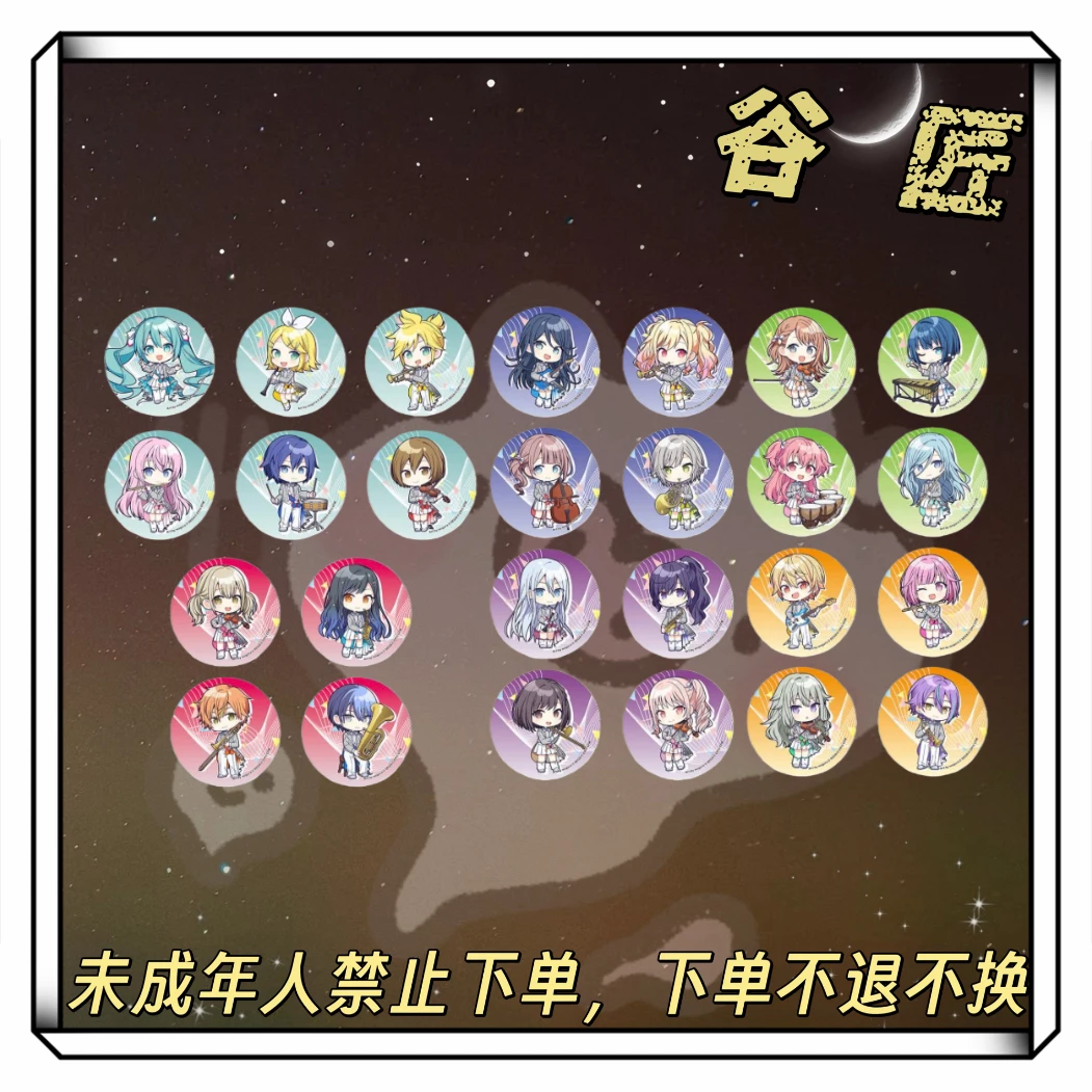 【世界计划PJSK】世界计划交响乐2025正版盲抽徽章亚克力牌色纸