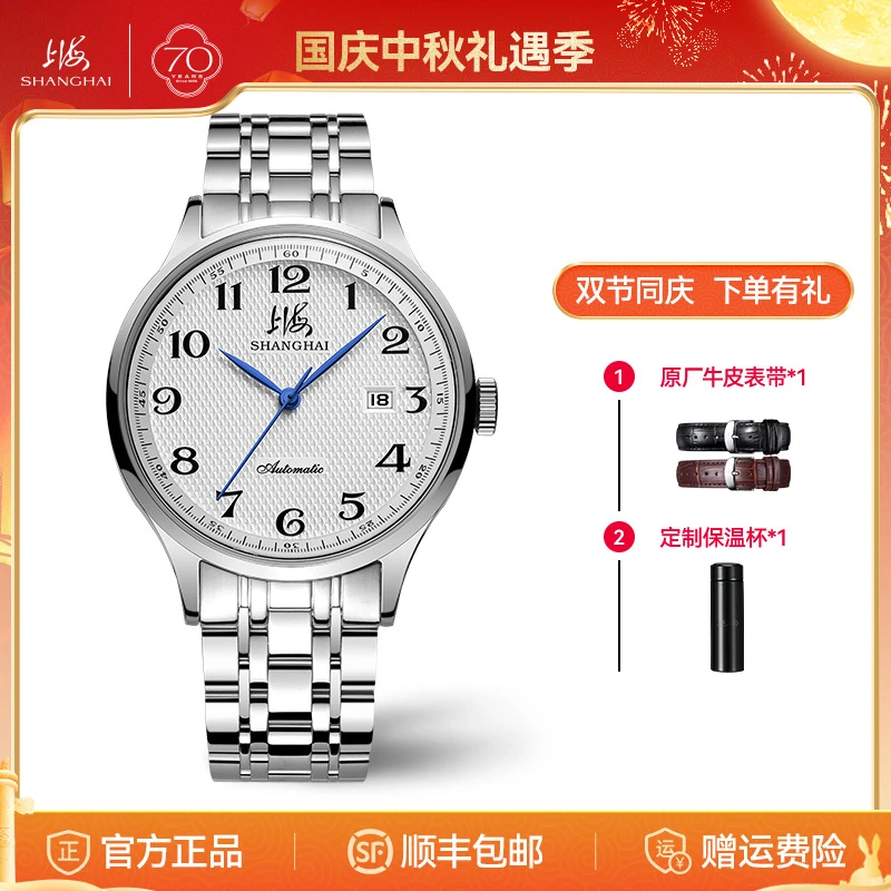 【70周年庆典】上海表自动机械表经典传承系列情侣手表礼物629
