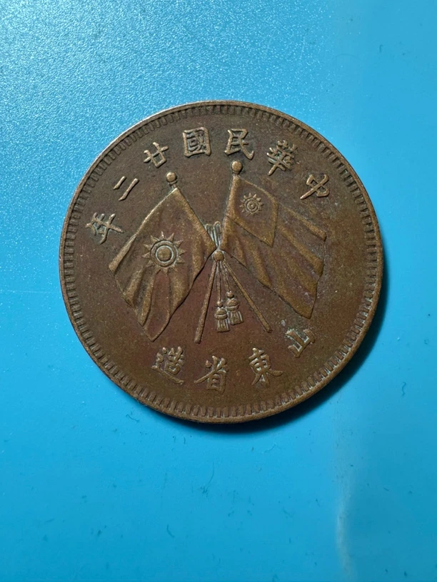 大清铜币山东双旗二二年铜币手工包浆当代文创