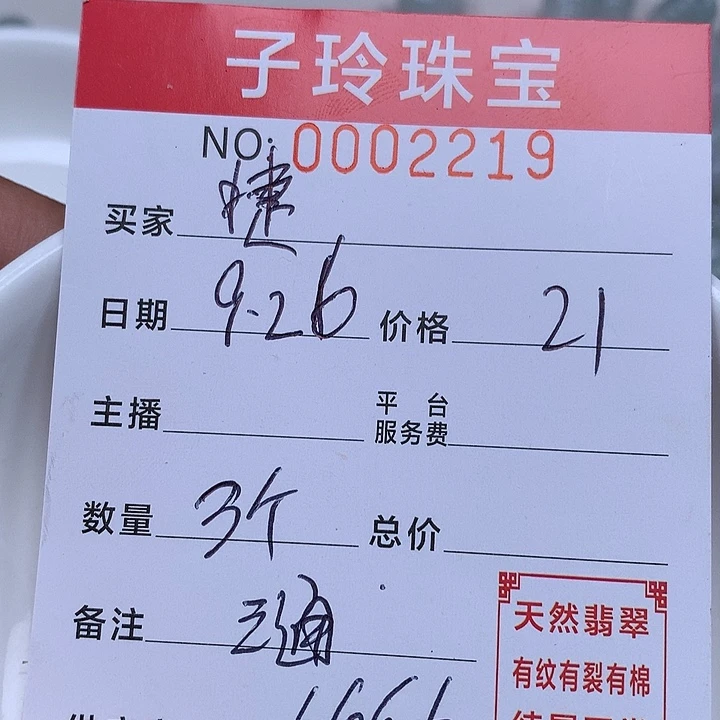 捷***翡翠散珠珠子。