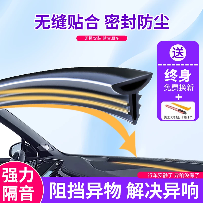 汽车中控台仪表台隔音密封胶条车内饰防尘条前挡风玻璃胶条中控台
