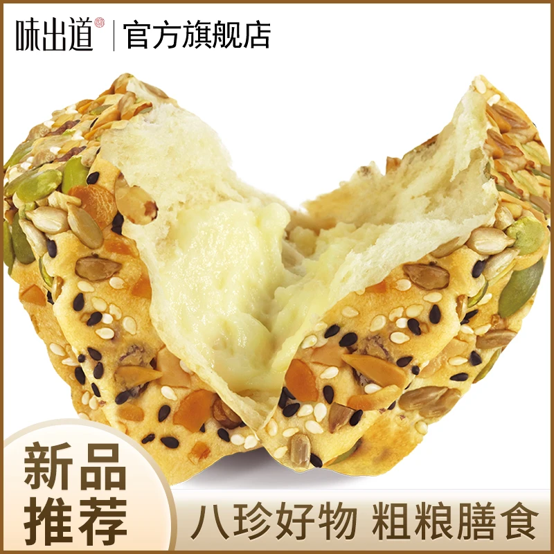 味出道八珍堡坚果粗粮谷物夹心面包整箱早餐食品代餐饱腹糕点零食