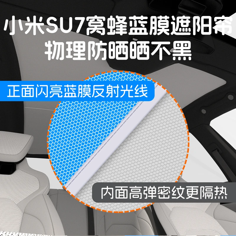 适用小米su7防晒遮阳帘25新款天窗天幕双层隔热镀刻蓝膜冰晶帘
