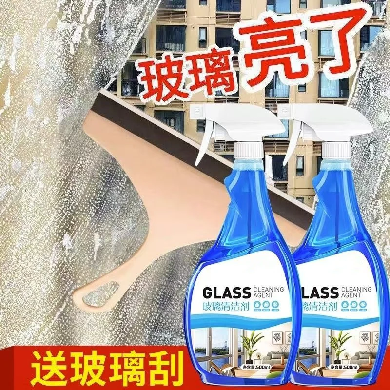【买一送一】玻璃清洁剂家用擦玻璃淋浴房镜子除水垢光亮去污玻璃水