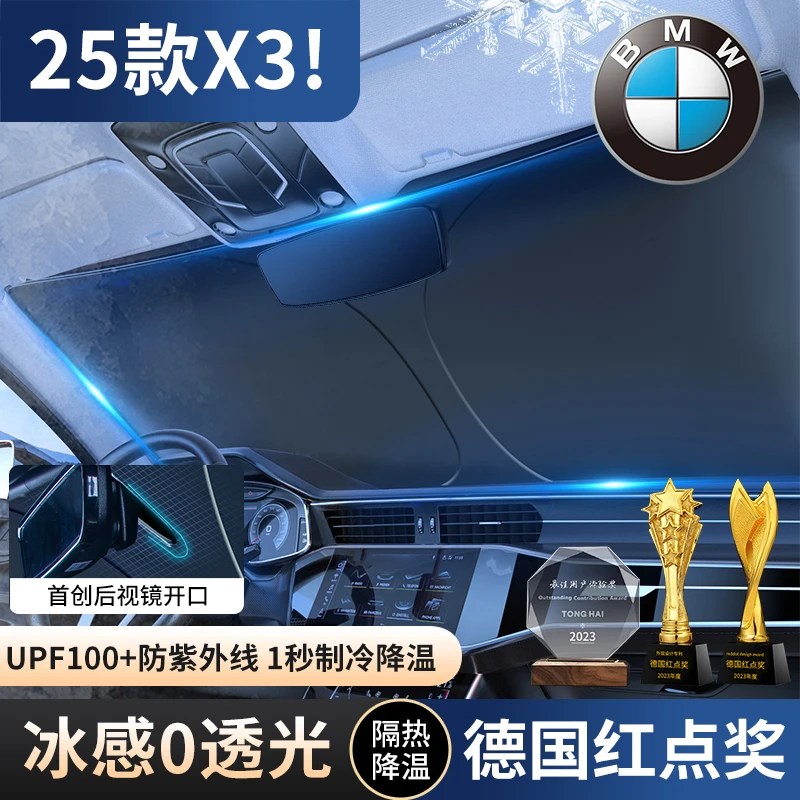适用25款宝马新X3汽车隔热防晒前挡风玻璃遮阳帘遮光板挡X3遮阳伞