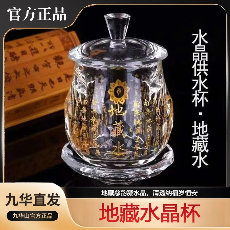 九华山大愿地藏水晶摆件净水杯