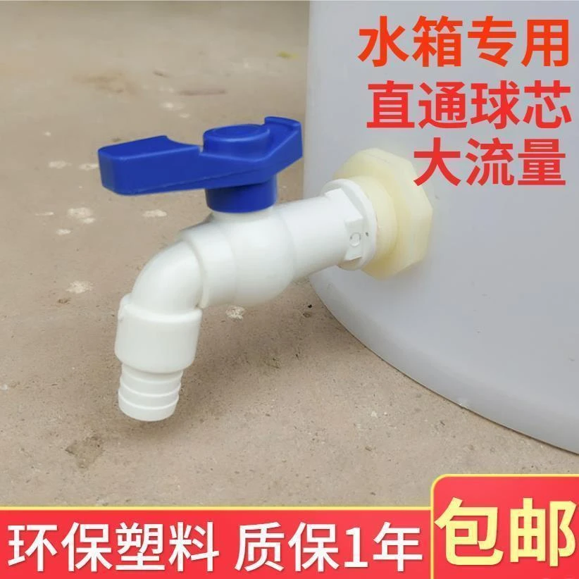 水塑料龙头家用桶装出水嘴6分大流量球形4分球阀球芯水桶水箱专用