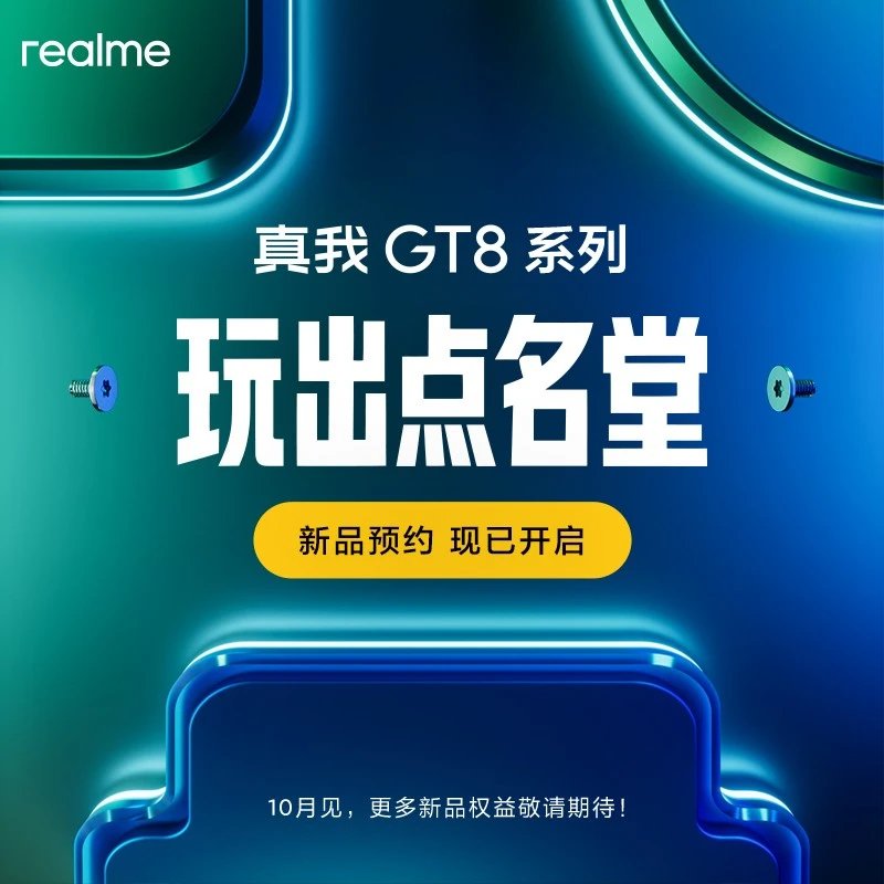 【新品预约】真我GT8Pro 智能游戏拍照电竞新品手机 敬请期待