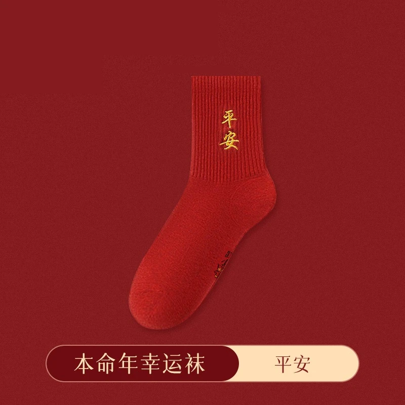 26红袜子本命年袜子中筒袜结婚福字刺绣大红袜