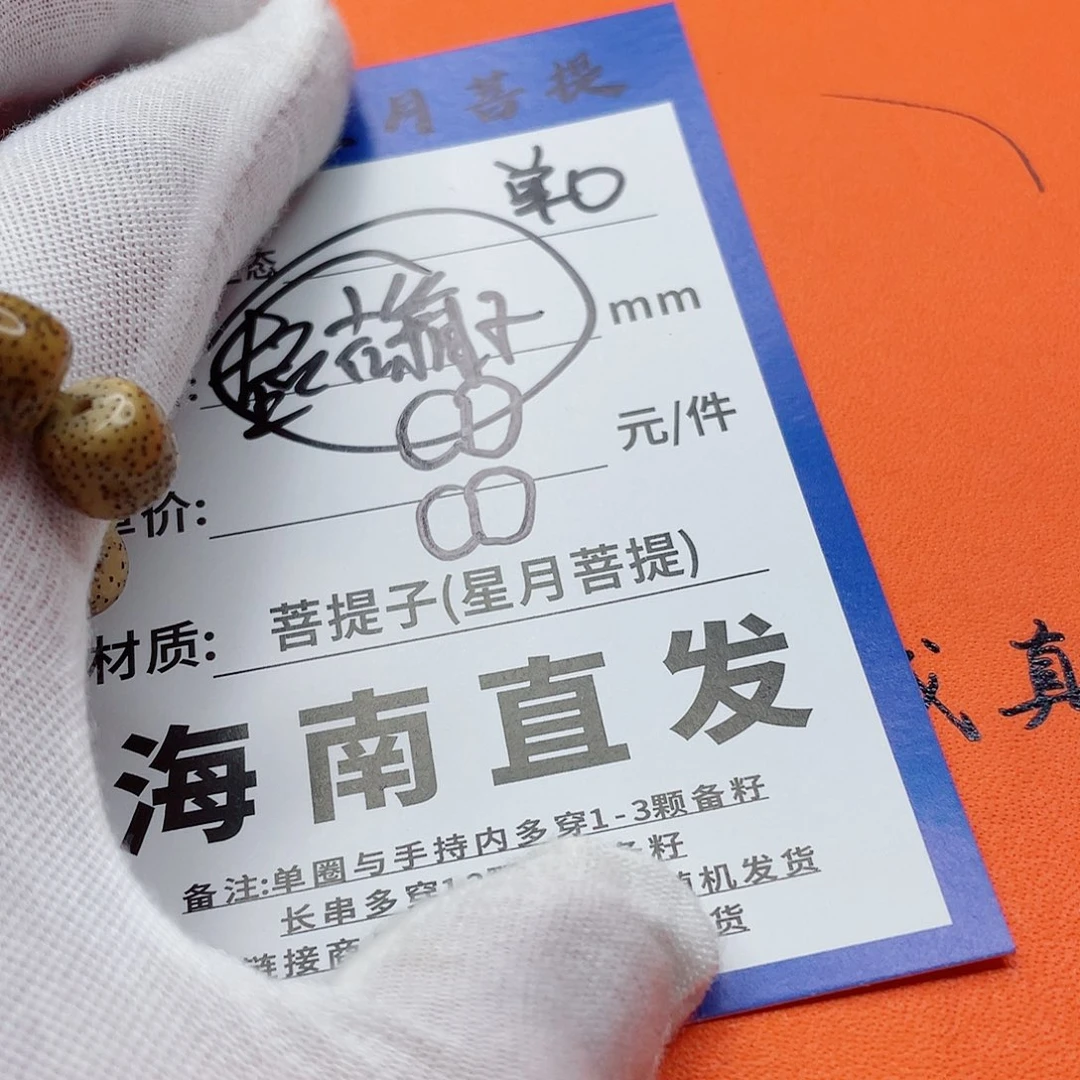 星月菩提手串9hhhhhhhhhh