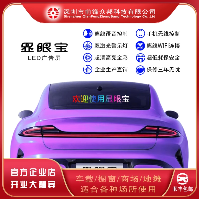 显眼宝W5YG智能语音广告屏车载LED广告屏卖场商超LED显示屏恶魔眼