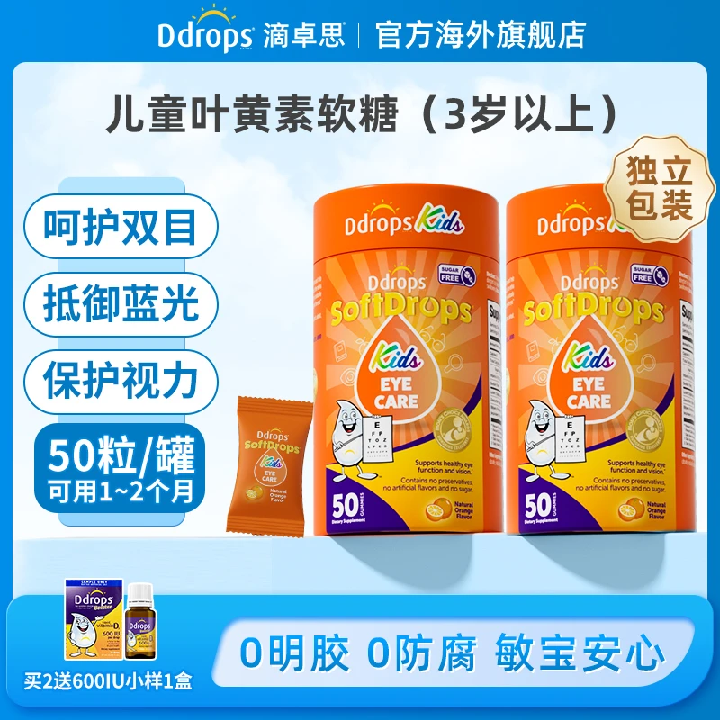 【儿童叶黄素】Ddrops滴卓思叶黄素软糖营养吸收防蓝光无糖护眼K
