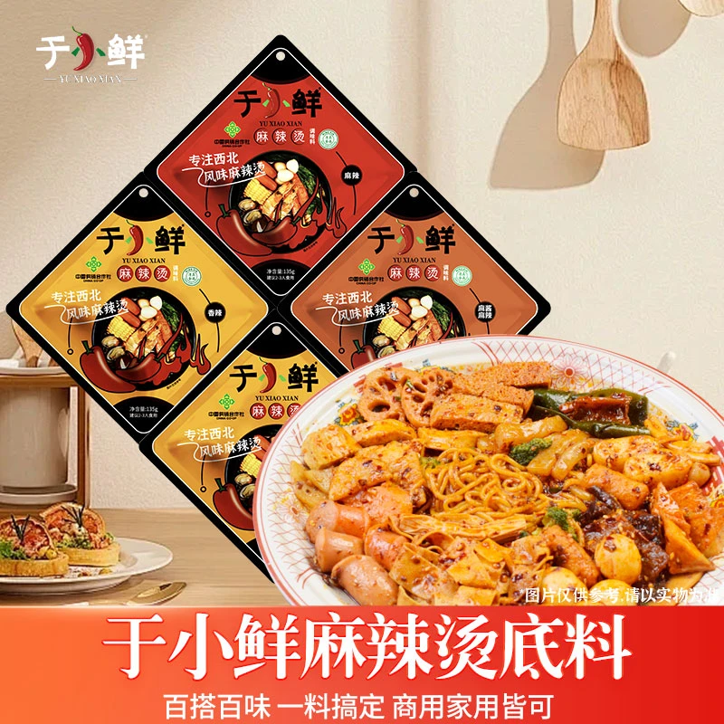 【于小鲜】麻辣烫底料135g*5袋装鲜香百搭（只有底料）香辣经典