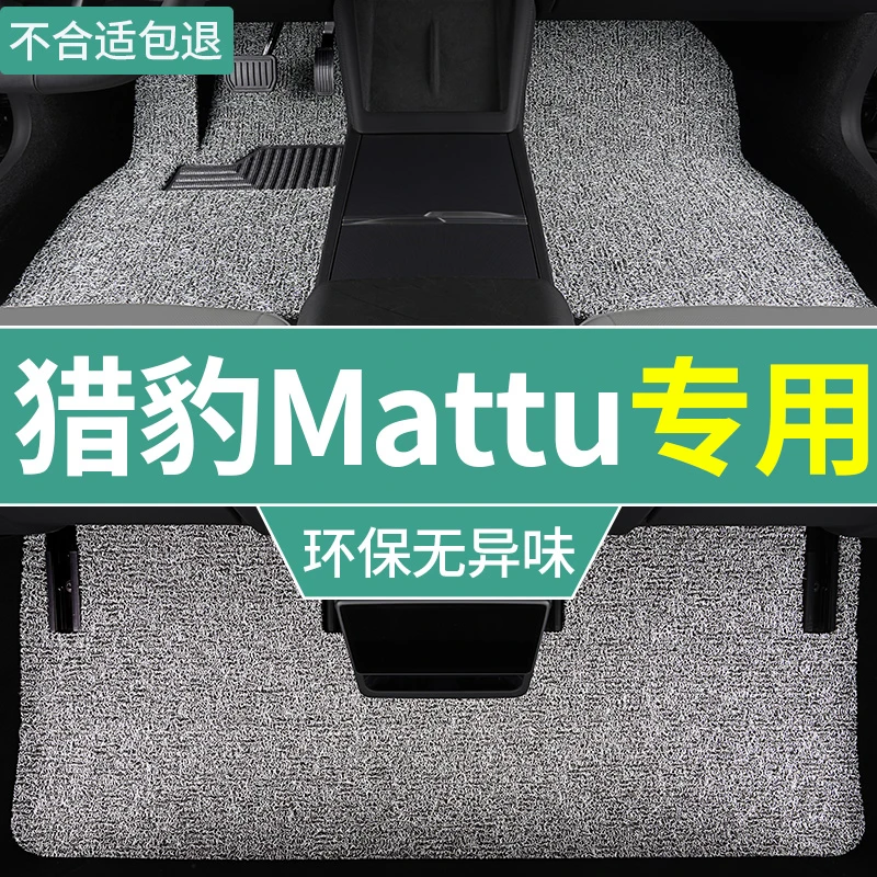 猎豹迈途mattu脚垫2020款1.6T汽车专用加厚丝圈脚踏垫 主驾驶单片