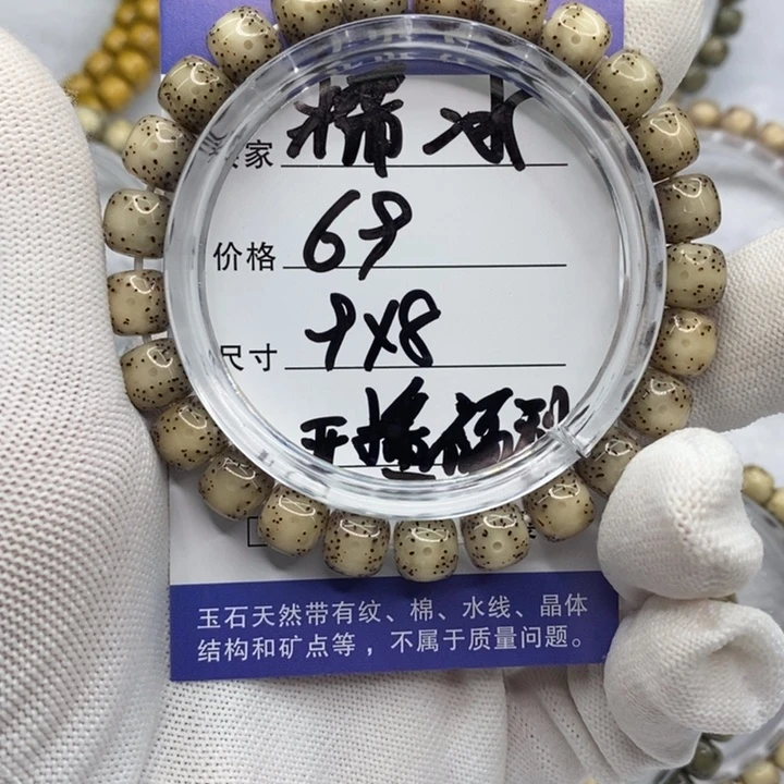 星月菩提手串糯冰9×8一线天