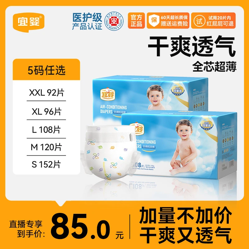 【宜婴官方】空调纸尿裤加量装柔软干爽透气宝宝尿不湿新生儿2包装