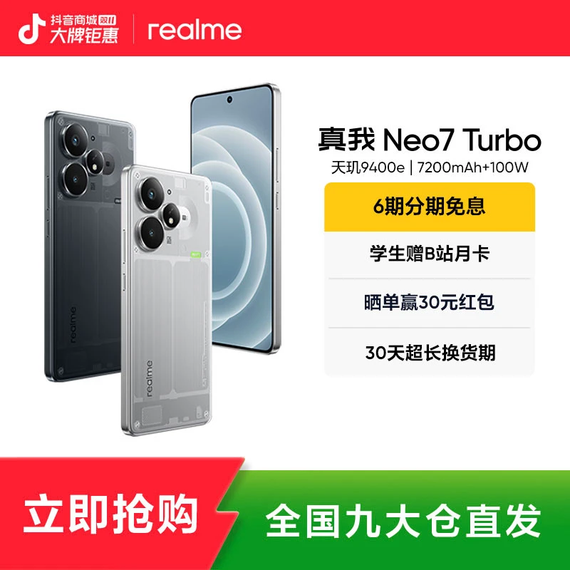 真我Neo7 Turbo【国补L2】天玑9400e/144Hz护眼直屏 真我手机