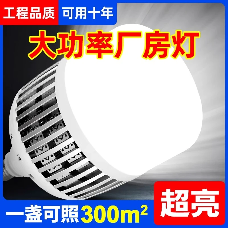 工厂用车间照明led灯仓库厂房专用照明灯库房超亮工矿吊灯泡200瓦