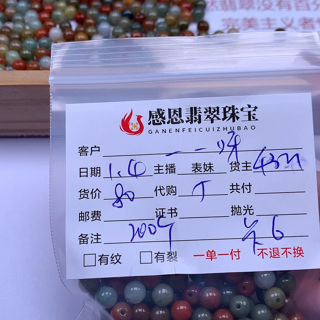 一***呀翡翠散珠天然翡翠